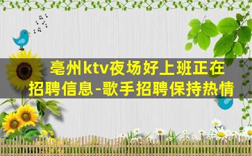 曲靖夜总会招聘